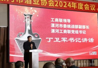 市酒业协会举办2024年度会